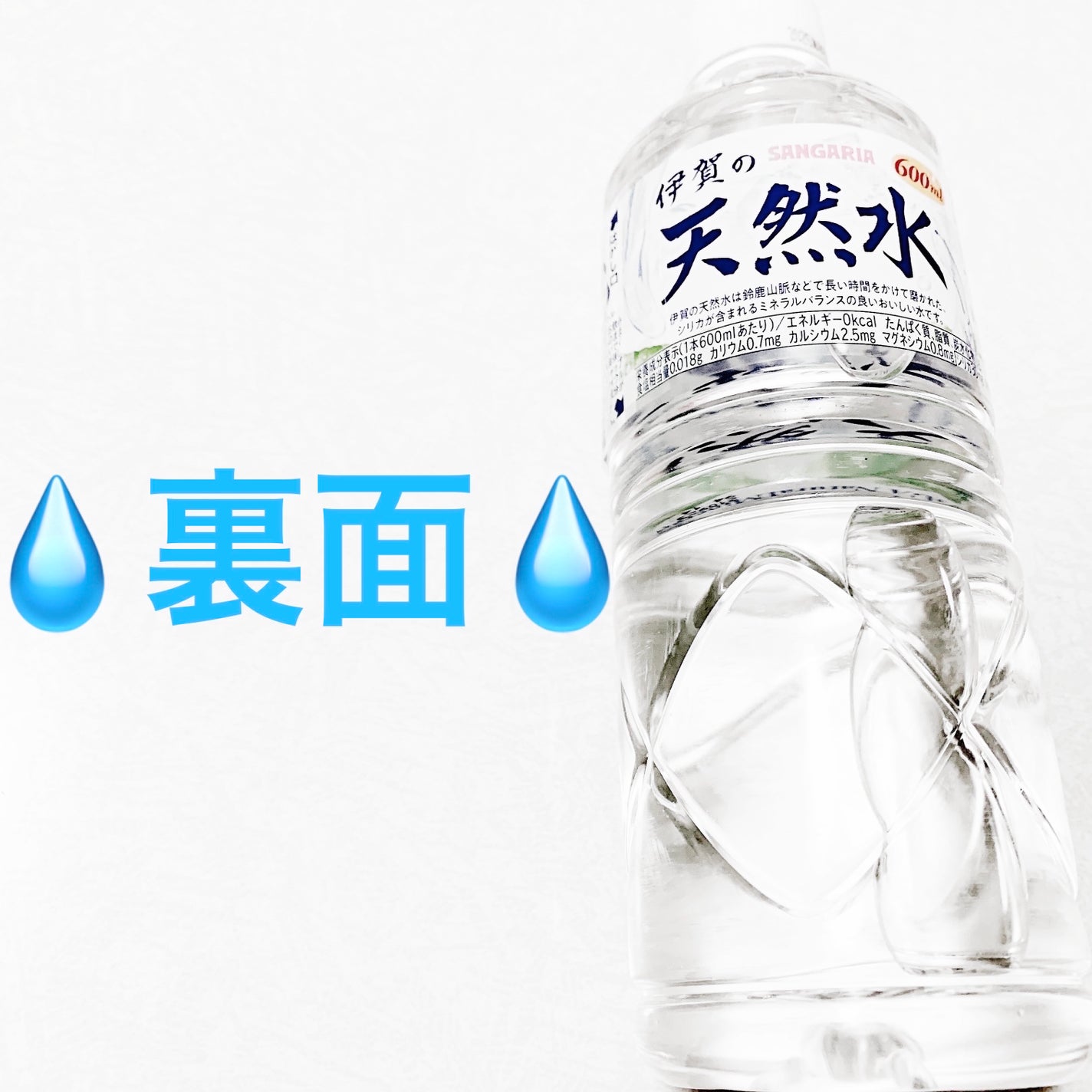 伊賀の天然水/サンガリア/ミネラルウォーターを使ったクチコミ(2枚目)