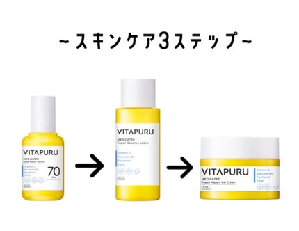 ビタプル リペア エッセンスローション/VITAPURU/化粧水を使ったクチコミ(3枚目)