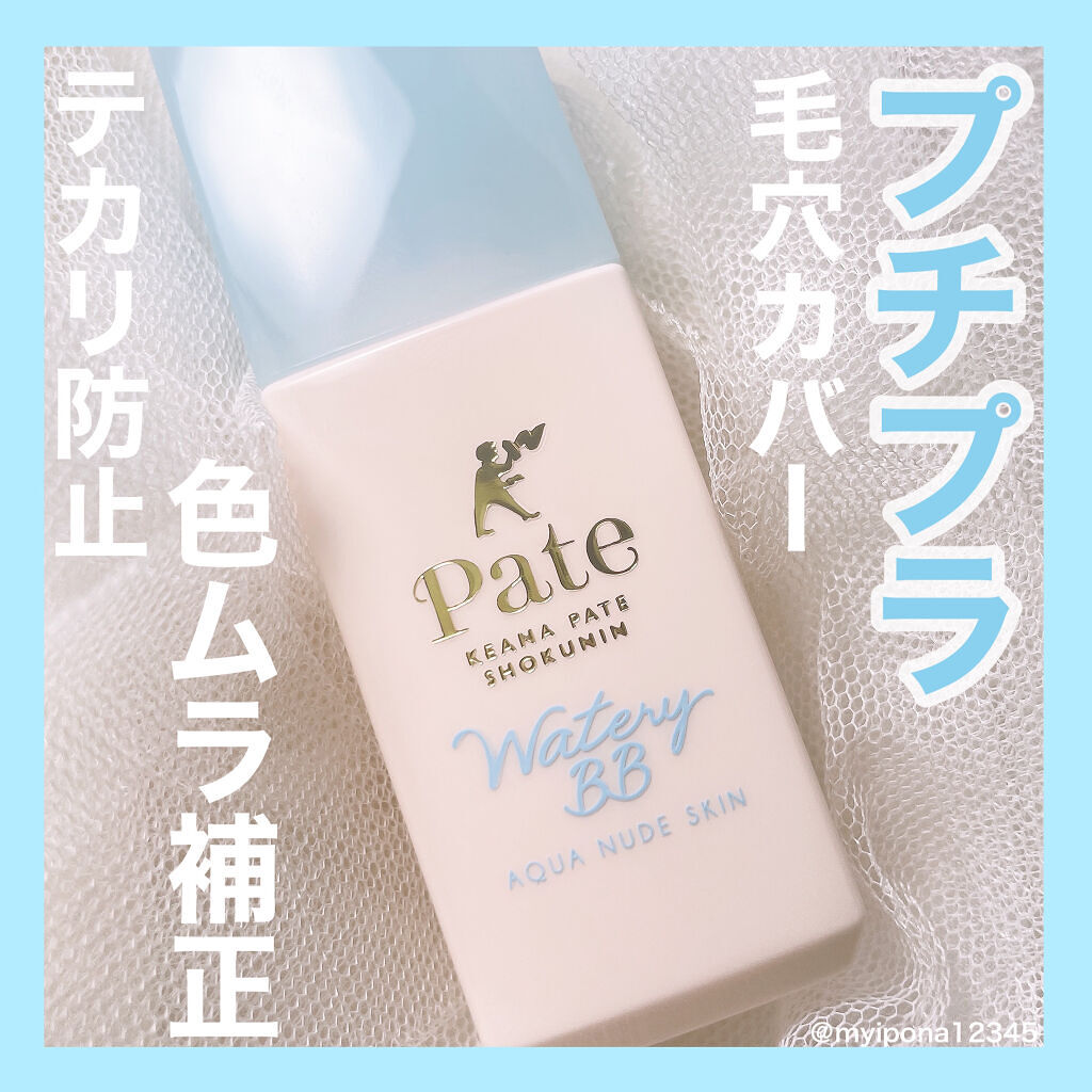 アクアヌードスキン/毛穴パテ職人/化粧下地を使ったクチコミ（1枚目）