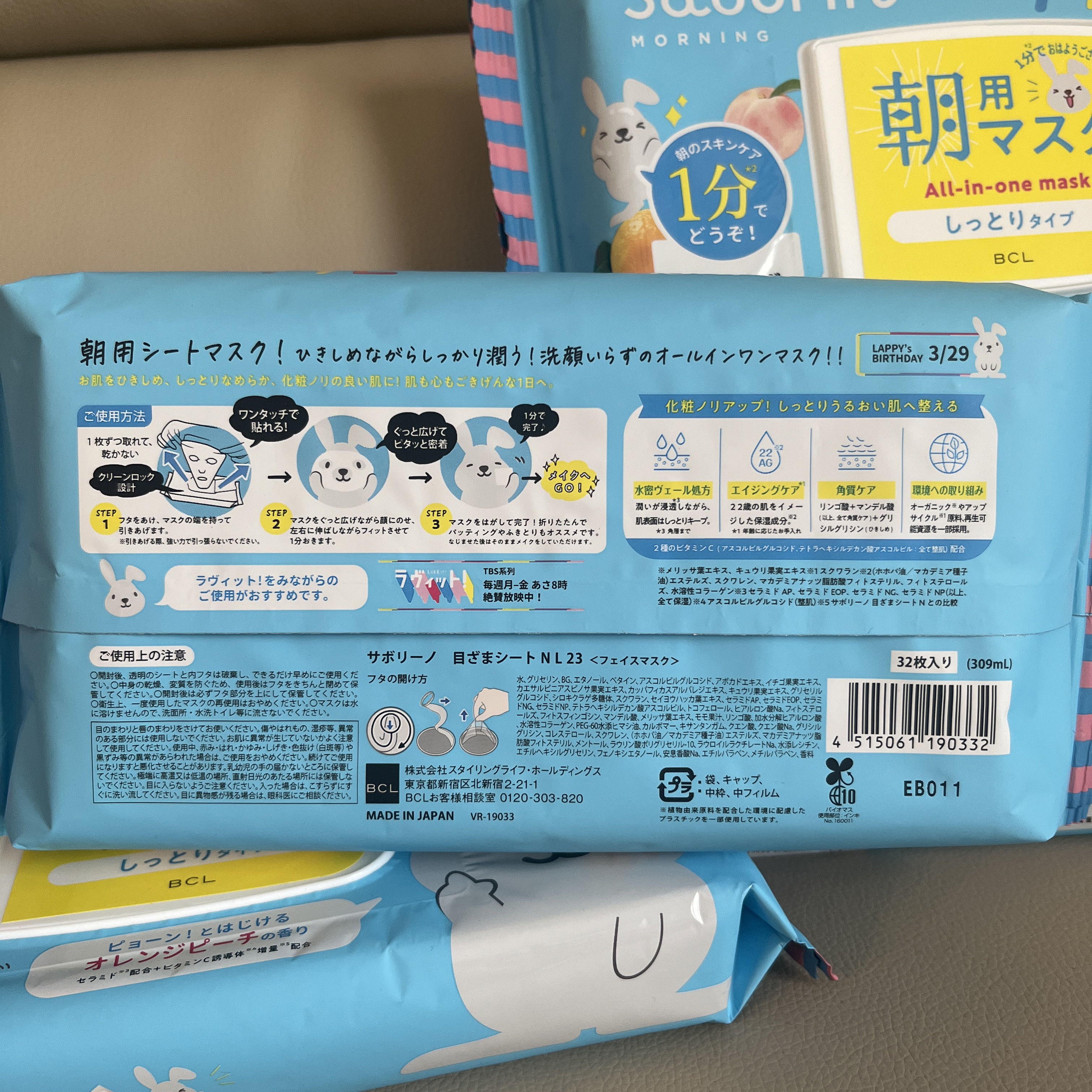 目ざまシート N L 23/サボリーノ/シートマスク・パックを使ったクチコミ（3枚目）