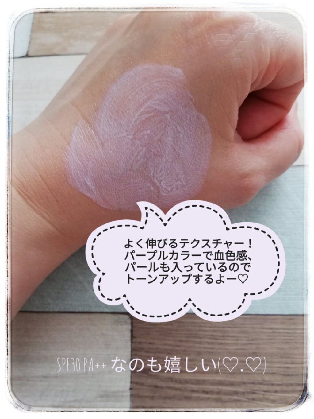 くずれ防止 美容液ケアベース ミルクパープル SPF30 PA++/Borica/化粧下地を使ったクチコミ(3枚目)