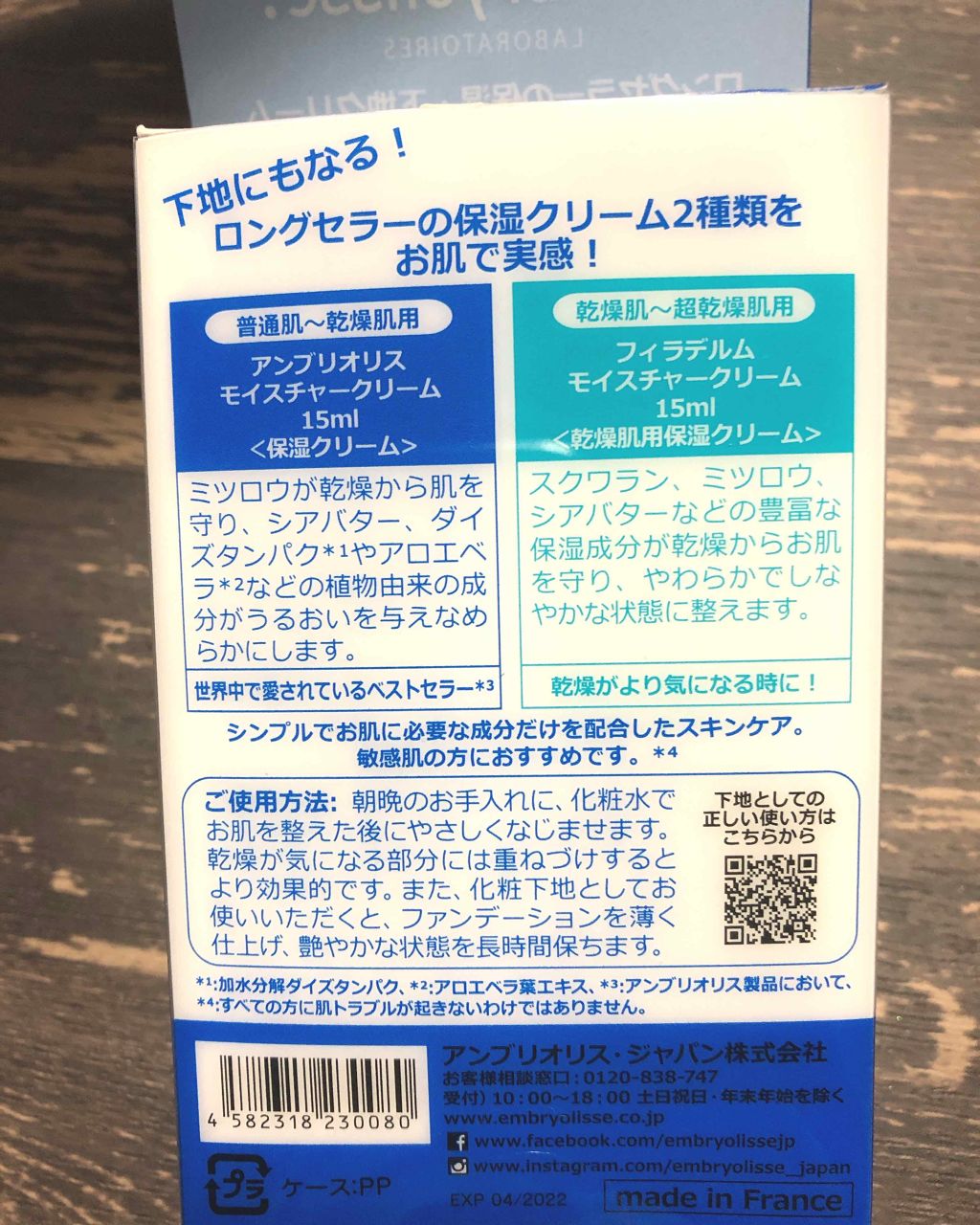 アンブリオリス モイスチャークリーム/アンブリオリス/フェイスクリームを使ったクチコミ（2枚目）