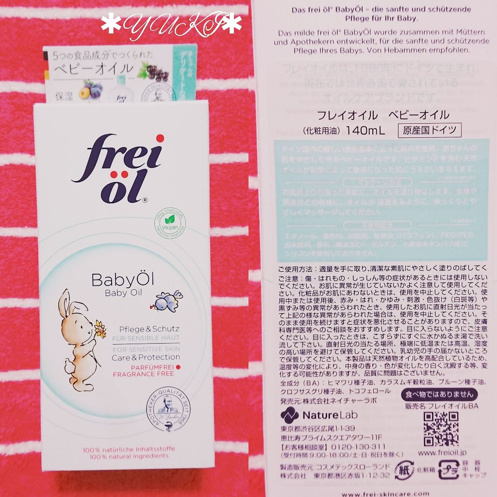 yuki on LIPS 「今回レビューするのは⸜(๑'ᵕ'๑)⸝*フレイオイルベビーオイ..」(2枚目)