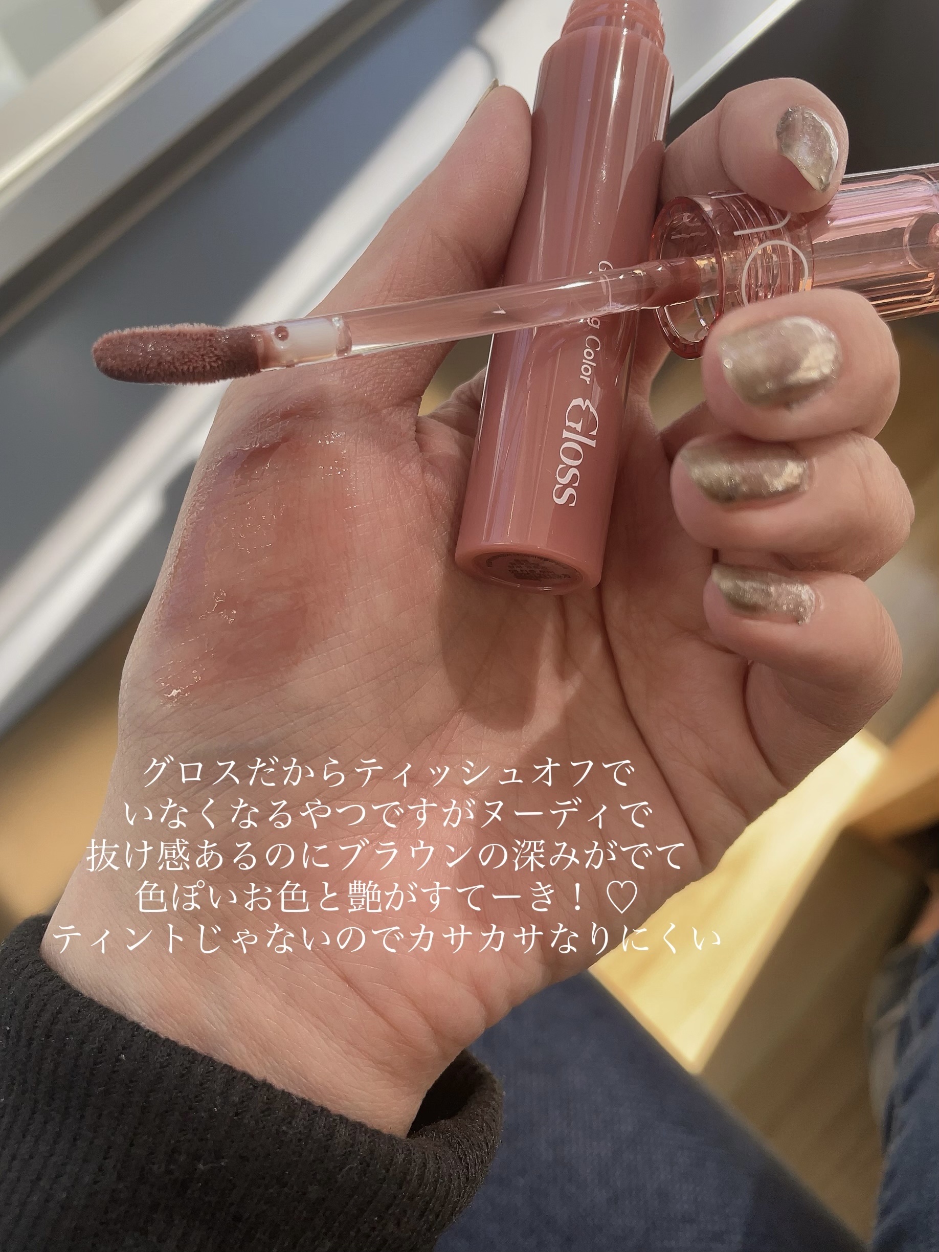 グラスティングカラーグロス/rom&nd/リップグロスを使ったクチコミ（2枚目）