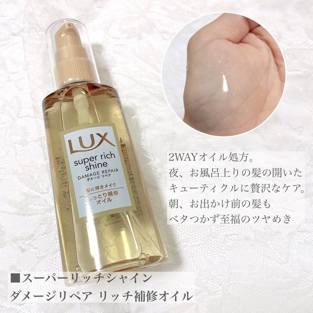 スーパーリッチシャイン ダメージリペア リッチ補修ヘアマスク/LUX/ヘアマスク・ヘアパックを使ったクチコミ（2枚目）