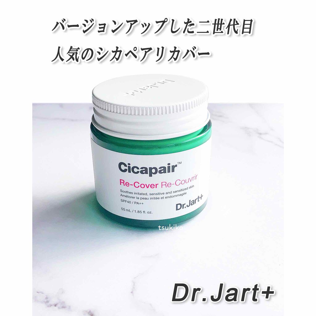 ドクタージャルト シカペア リカバー (第2世代）/Dr.Jart＋/フェイスクリームを使ったクチコミ（1枚目）