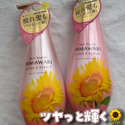 オイルインシャンプー/オイルインコンディショナー (グロス&リペア)/ディアボーテ/市販シャンプーを使ったクチコミ(1枚目)