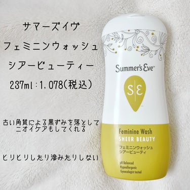 フェミニンウォッシュ シアービューティー/Summer's Eve(サマーズイブ)/デリケートゾーンケアを使ったクチコミ（2枚目）