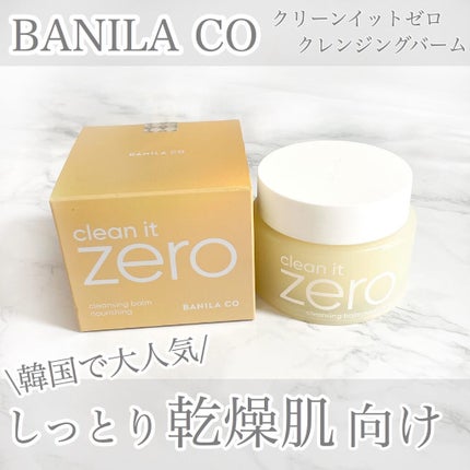 クリーンイットゼロ クレンジングバーム ナリシング/BANILA CO/クレンジングバームを使ったクチコミ(1枚目)