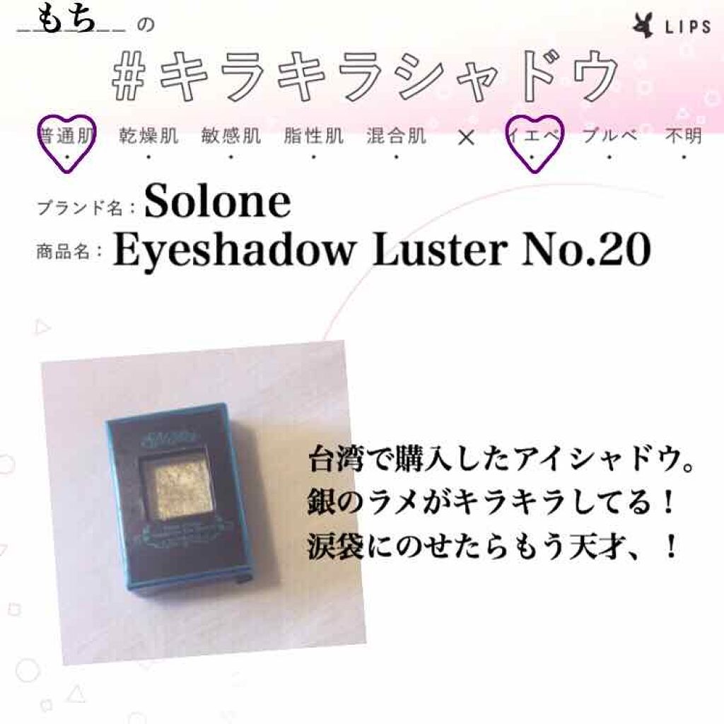 SOLONE EYESHADOW/solone/単色アイシャドウを使ったクチコミ（1枚目）