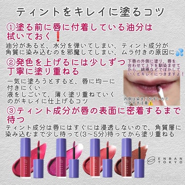 オーバーナイトリップティント/ENBAN TOKYO/口紅を使ったクチコミ（5枚目）