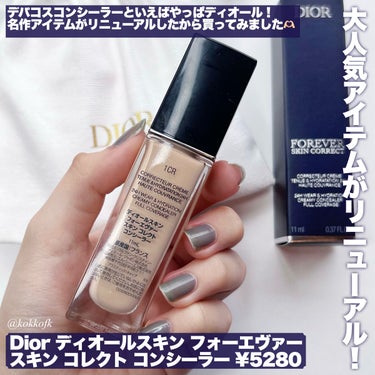 ディオールスキン フォーエヴァー スキン コレクト コンシーラー/Dior/コンシーラーを使ったクチコミ（2枚目）