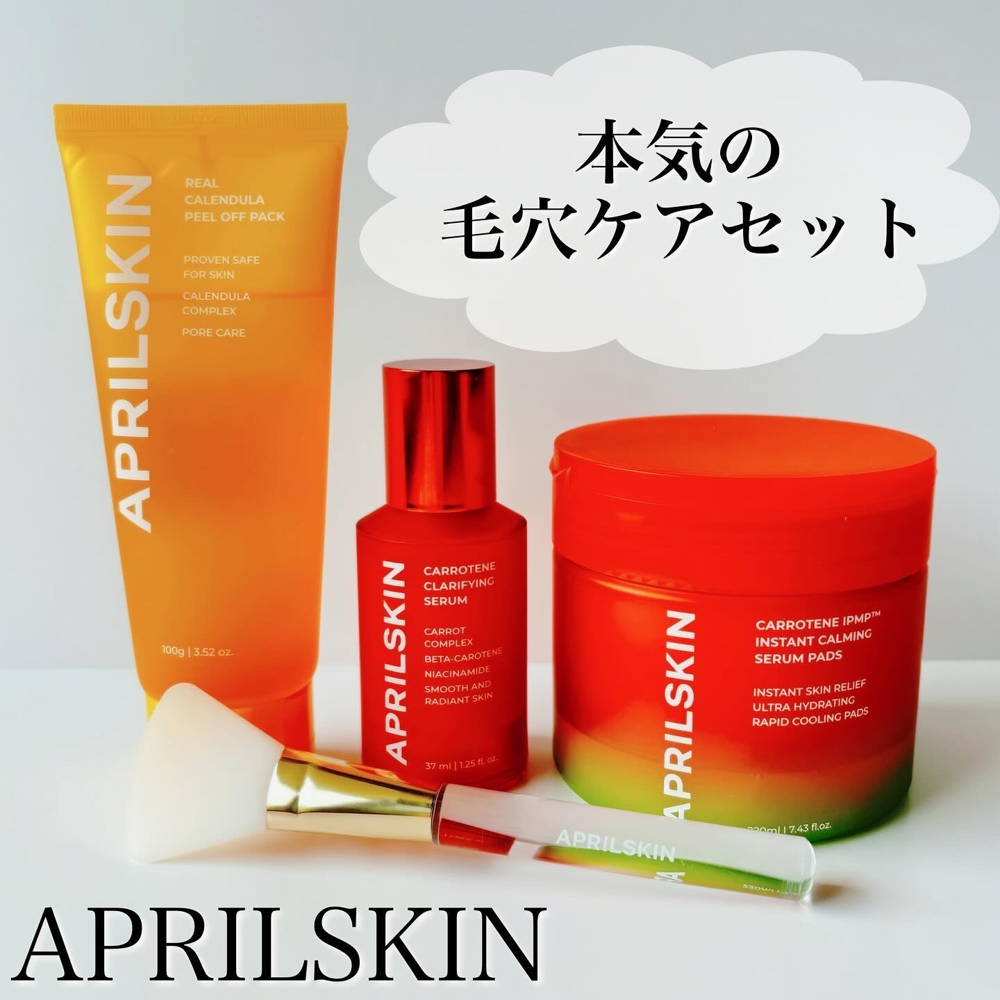 ⿴#PR 

#APRILSKIN #エイプリルスキン

3/1日から発売のイプ肌企画セット
#本気の毛穴ケアセット を頂きました🌼*･

肌トラブルが増えてくるこれからの季節にぴったり♩
毛穴ケア･鎮静･保湿のシンプルだけど
求めてた物