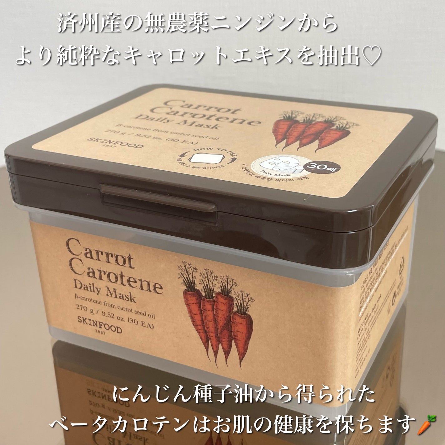 キャロットカロテン デイリーマスク/SKINFOOD/シートマスク・パックを使ったクチコミ(2枚目)