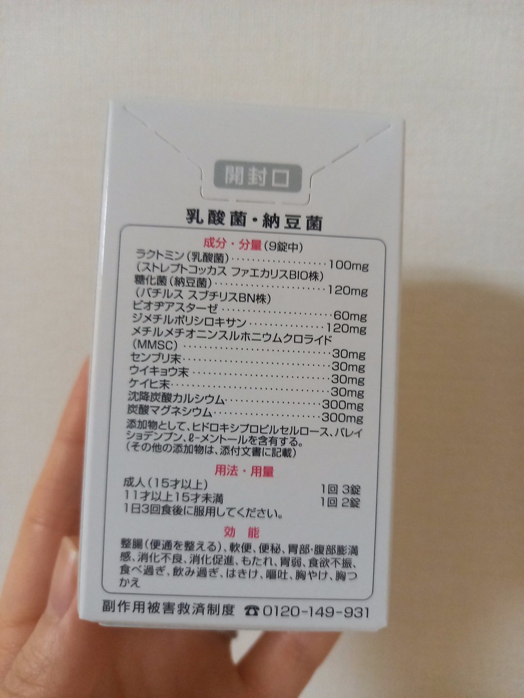 コンクナットミン 消化整腸薬(医薬品)/くらしリズム/その他を使ったクチコミ（2枚目）