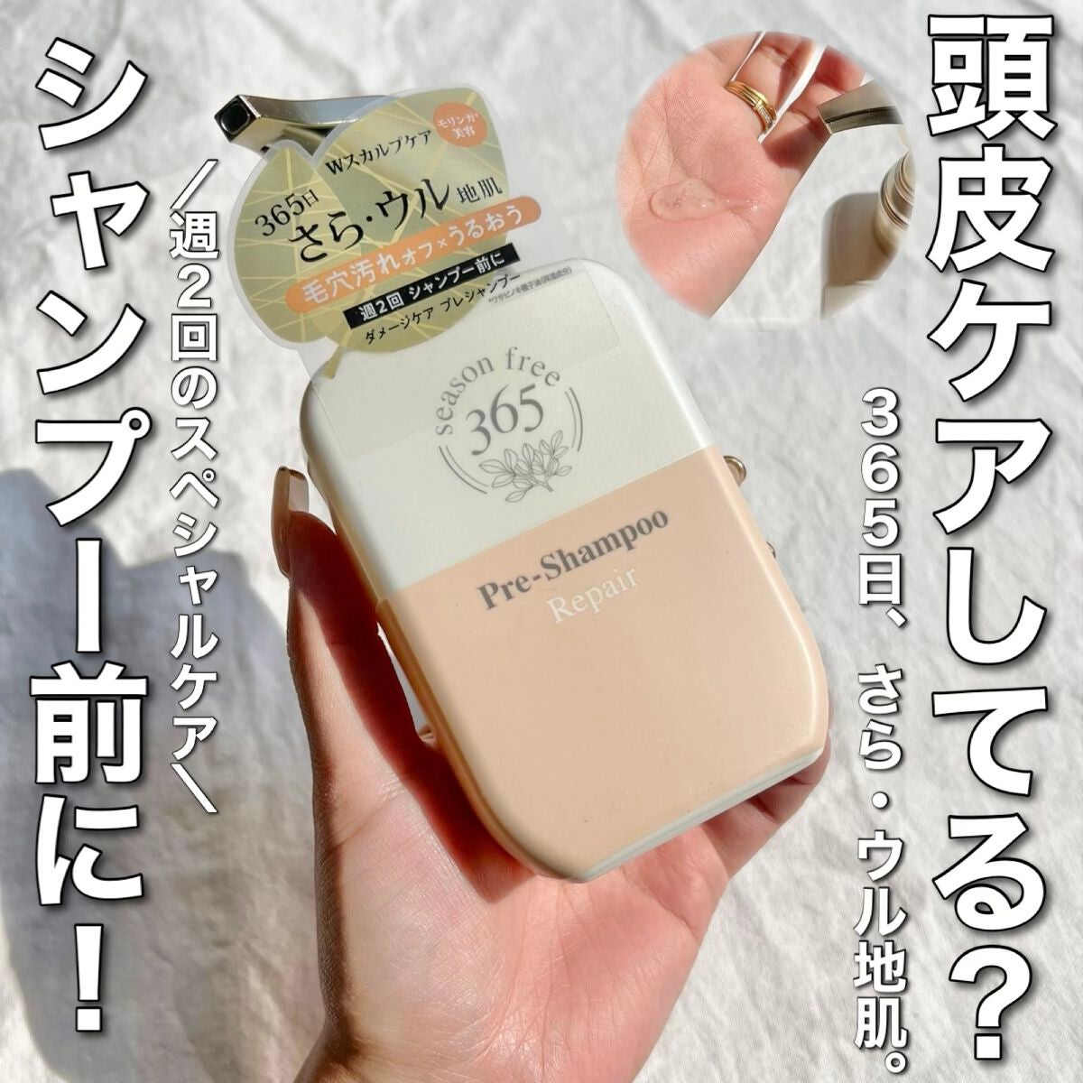リペア プレシャンプー/season free 365/市販シャンプーを使ったクチコミ(1枚目)