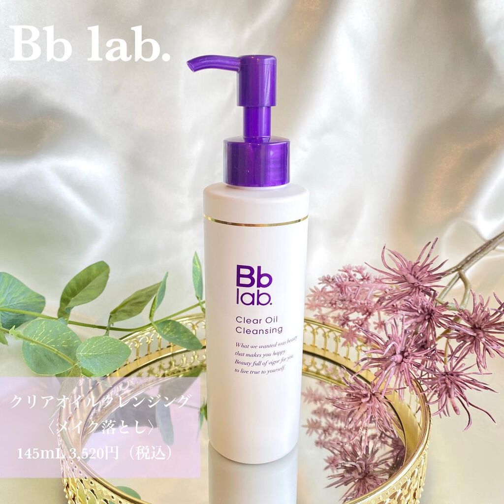 クリアオイルクレンジング/Bb lab./オイルクレンジングを使ったクチコミ（1枚目）