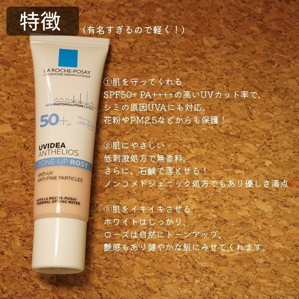 UVイデア XL プロテクショントーンアップ ローズ/ラ ロッシュ ポゼ/日焼け止めクリームを使ったクチコミ(2枚目)