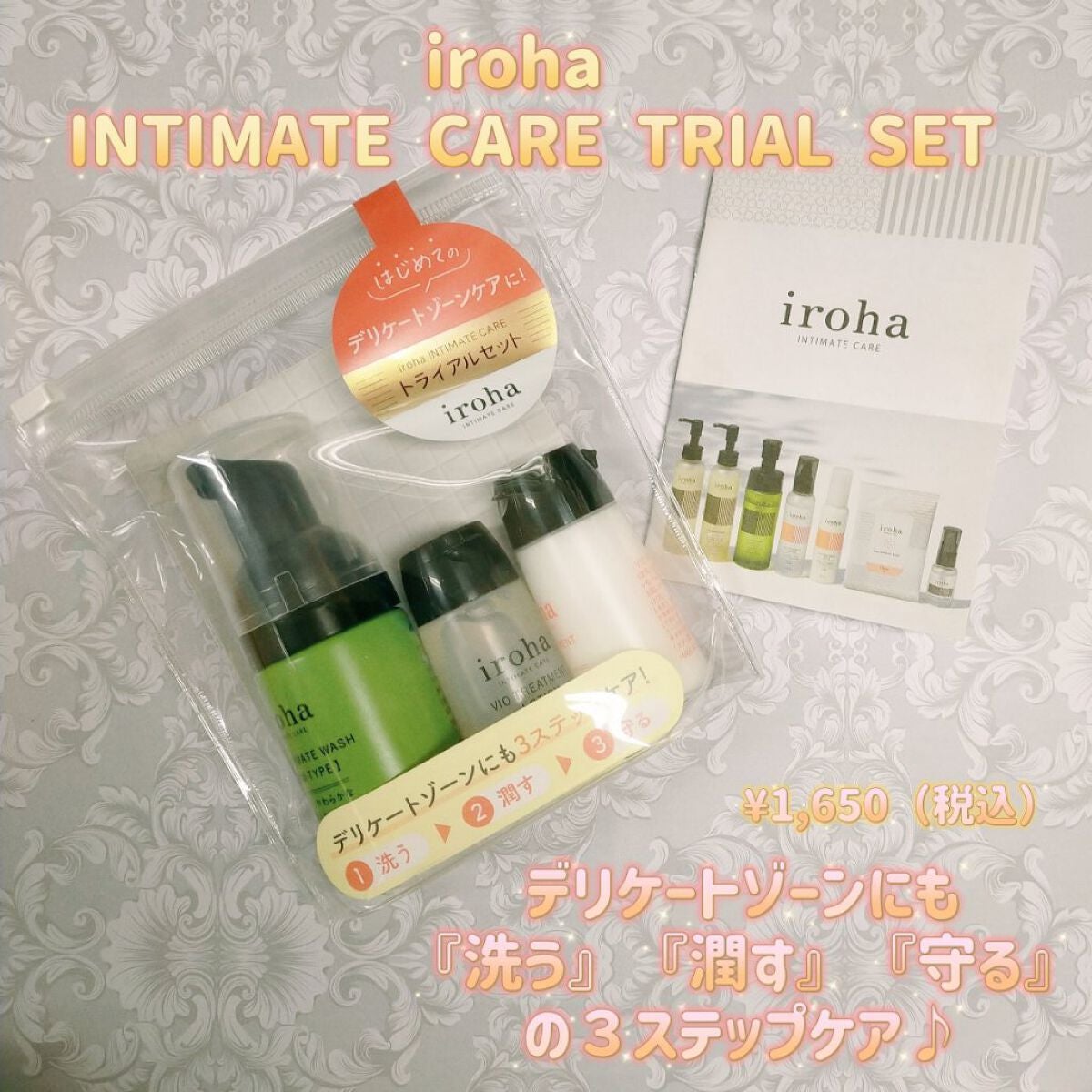 イロハ インティメート ケアトライアル セット/iroha INTIMATE CARE/デリケートゾーンケアを使ったクチコミ(1枚目)