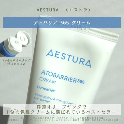 アトバリア365クリーム/AESTURA/フェイスクリームを使ったクチコミ(2枚目)