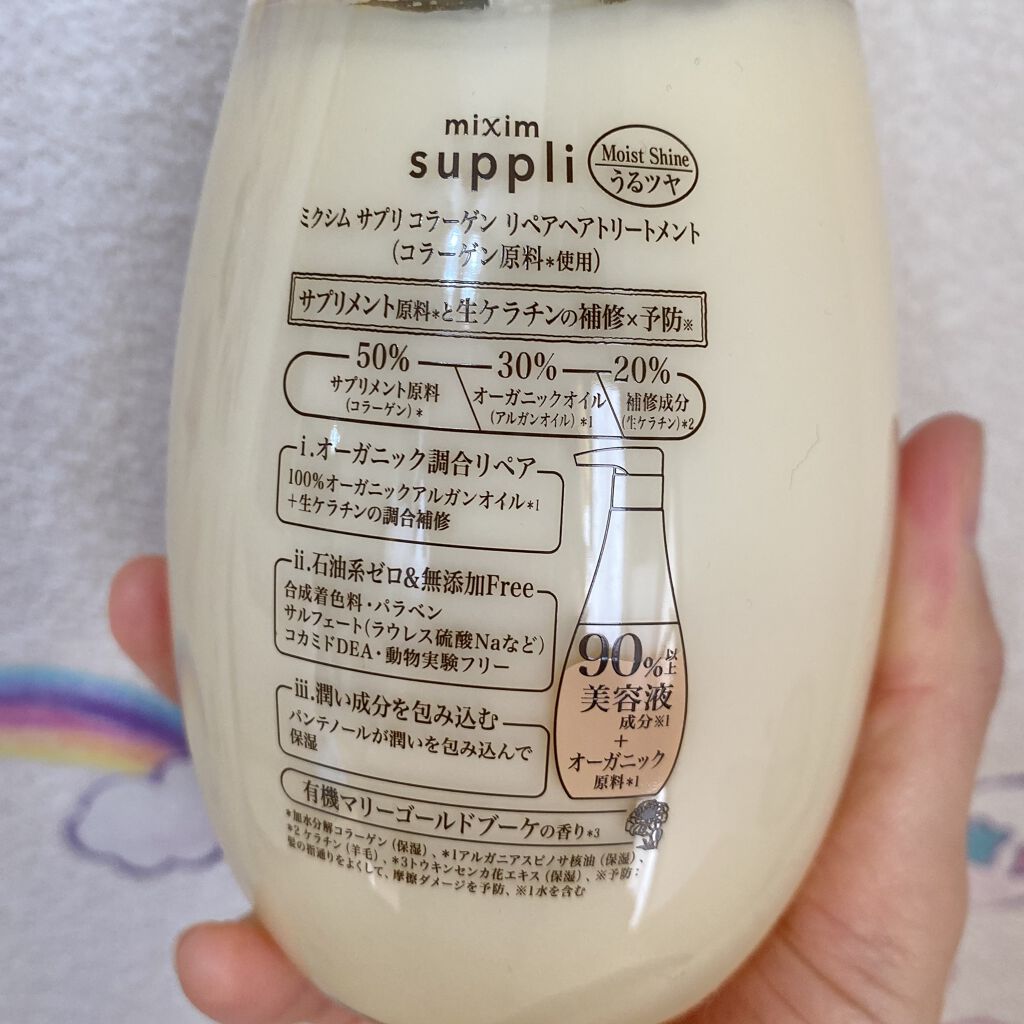 ビタミン リペアシャンプー／コラーゲン リペアヘアトリートメント トリートメント本体440g/mixim suppli/市販シャンプーを使ったクチコミ（2枚目）