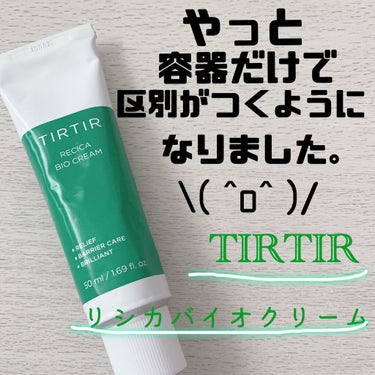 リシカバイオクリーム/TIRTIR(ティルティル)/フェイスクリームを使ったクチコミ（1枚目）