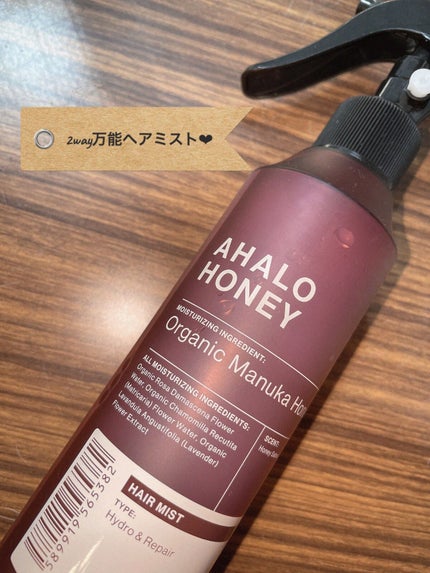 ハイドロ&リペア ジェントル ヘアミスト/AHALO HONEY/プレスタイリング・寝ぐせ直しを使ったクチコミ(1枚目)