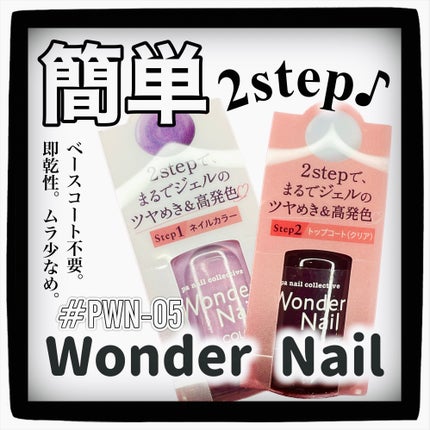 pa ワンダーネイル RWN-05/pa nail collective/マニキュアの画像