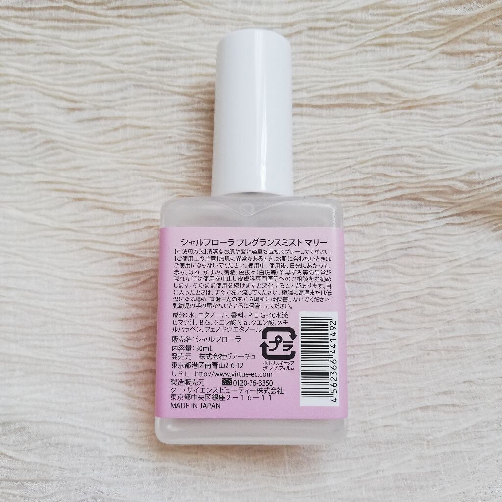 フレグランスミスト マリー/シャルフローラ/香水(レディース)を使ったクチコミ（3枚目）