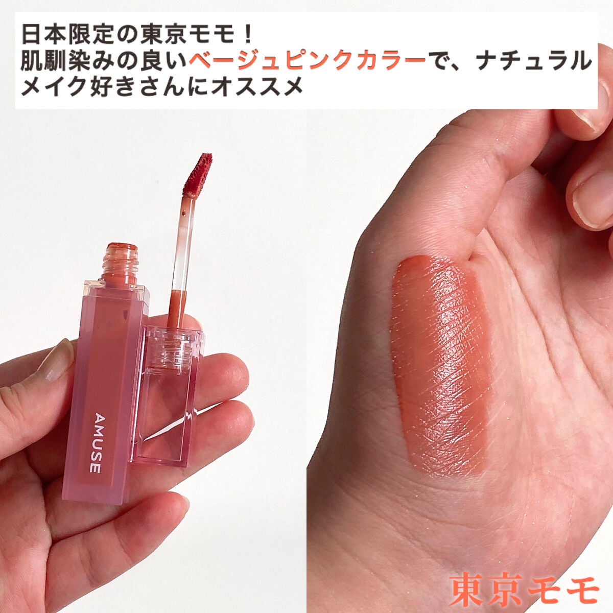 デューティント/AMUSE/リップティントを使ったクチコミ(4枚目)