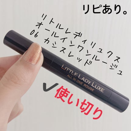 オールインワンルージュ/リトルレディ リュクス/リップグロスを使ったクチコミ(3枚目)
