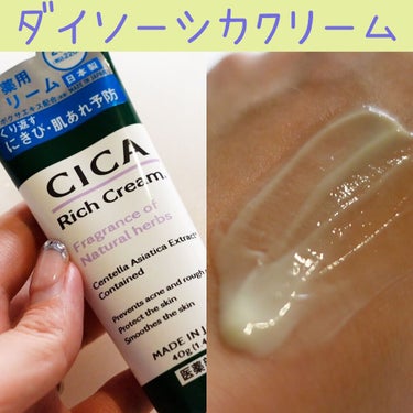 DAISO CICA リッチクリーム Dのクチコミ「🌱CICA リッチクリーム D

✅日本製で医学部外品
✅皮膚を健やかに保ち乾燥を防ぐ効果など.....」（1枚目）