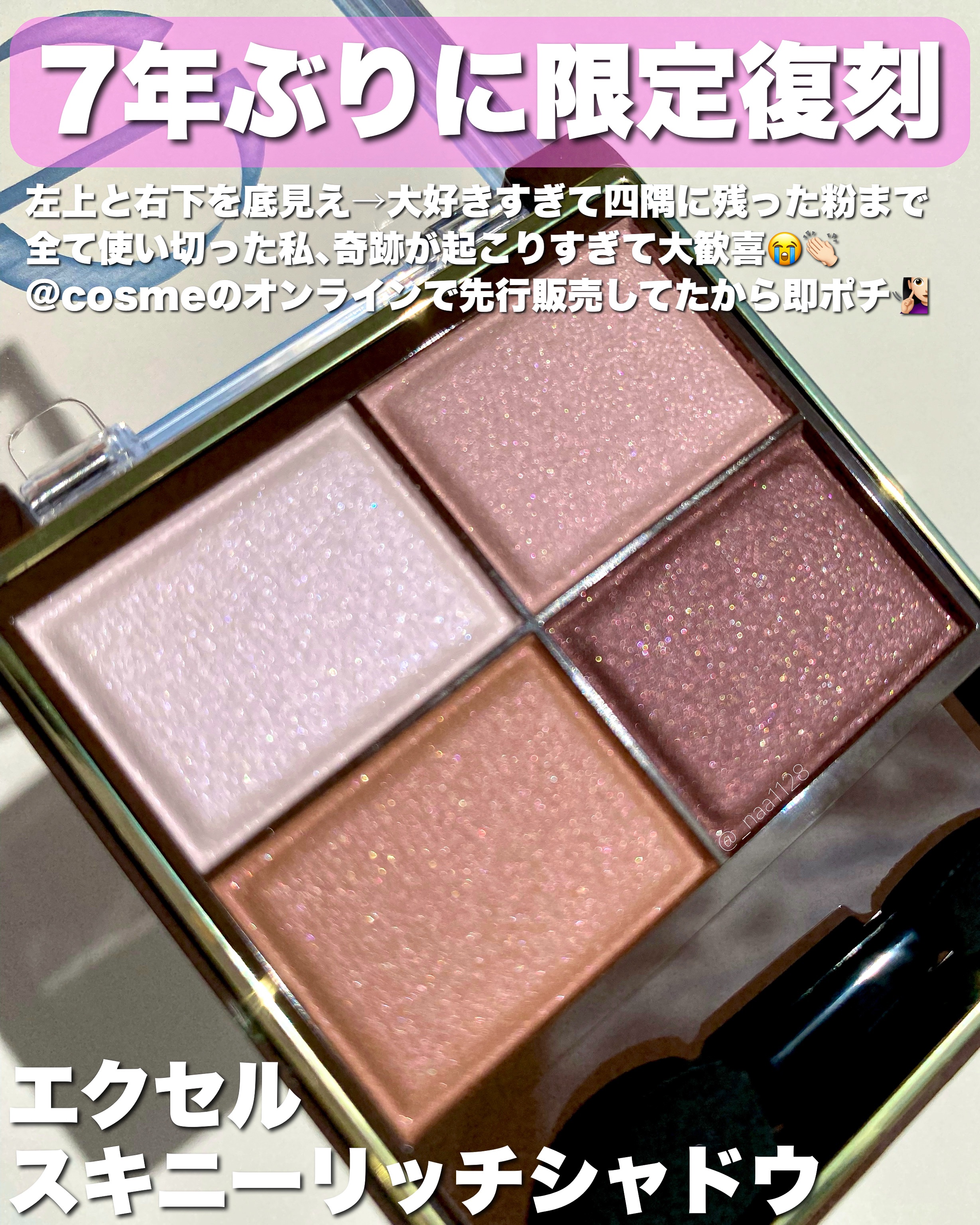 スキニーリッチシャドウ/excel/アイシャドウパレットを使ったクチコミ（2枚目）