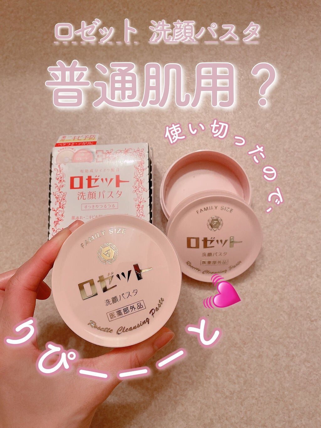 ロゼット 洗顔パスタ 普通肌/ロゼット/洗顔フォームを使ったクチコミ(1枚目)