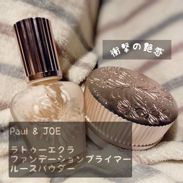 ラトゥー エクラ ファンデーション プライマー N/PAUL & JOE BEAUTE/化粧下地を使ったクチコミ（1枚目）