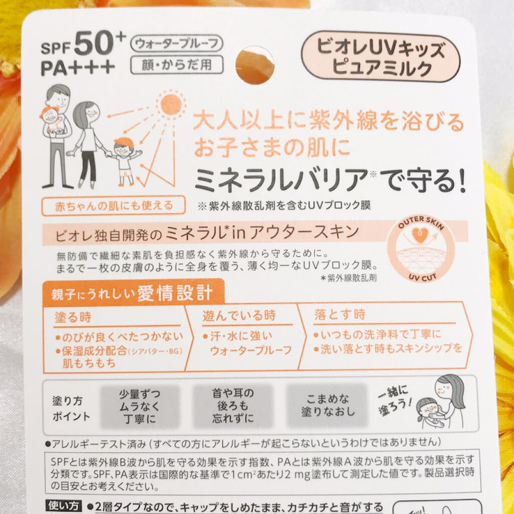 ビオレUV キッズピュアミルク/ビオレ/日焼け止めミルクを使ったクチコミ（3枚目）