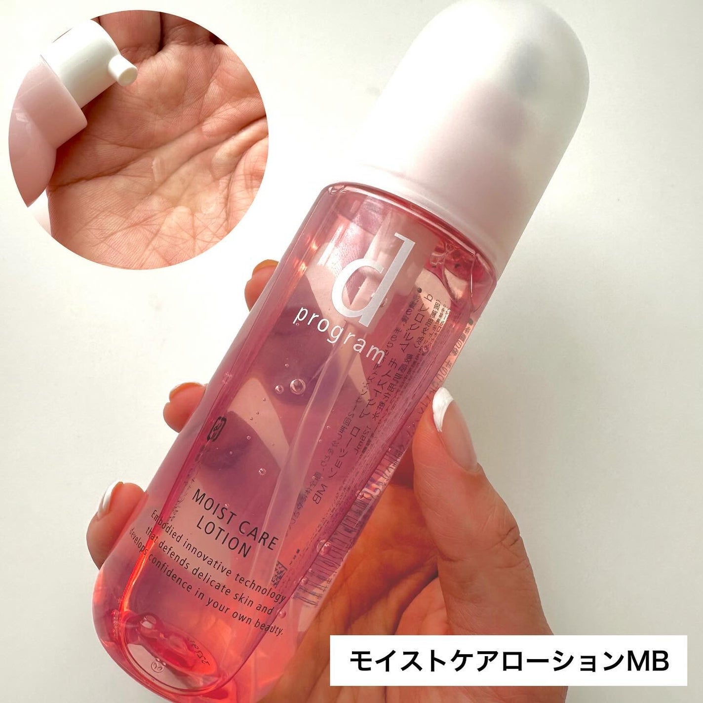 モイストケア ローション MB/d プログラム/化粧水を使ったクチコミ(2枚目)