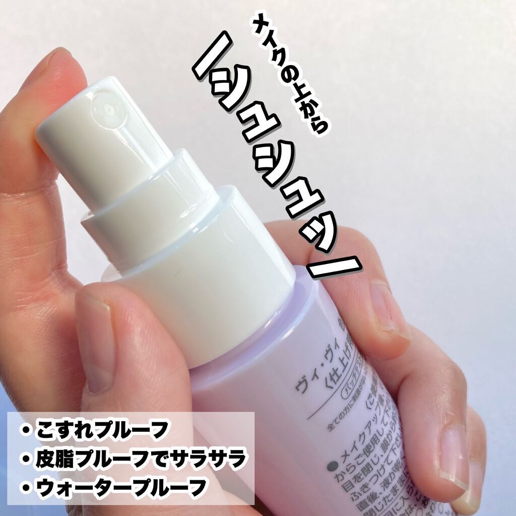 色持ちミスト/ヴィ・ヴィ/その他化粧小物を使ったクチコミ(4枚目)