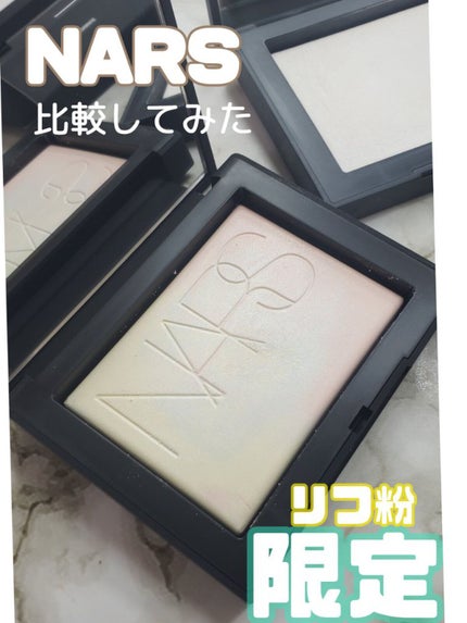 ライトリフレクティング プリズマティックパウダー/NARS/プレストパウダーを使ったクチコミ(1枚目)