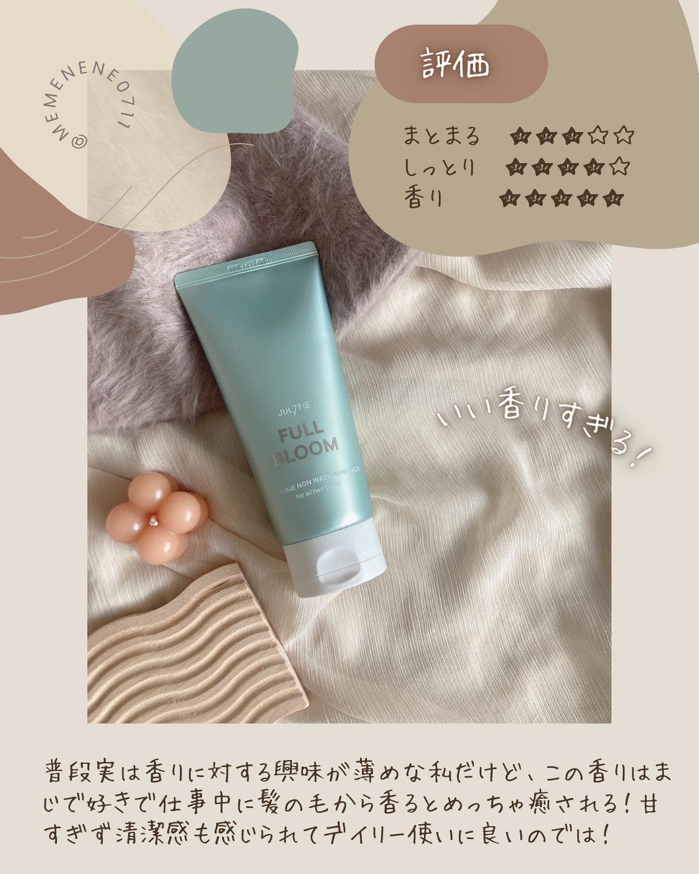 パフュームノンウォッシュヘアパック/JUL7ME/ヘアトリートメントを使ったクチコミ(6枚目)