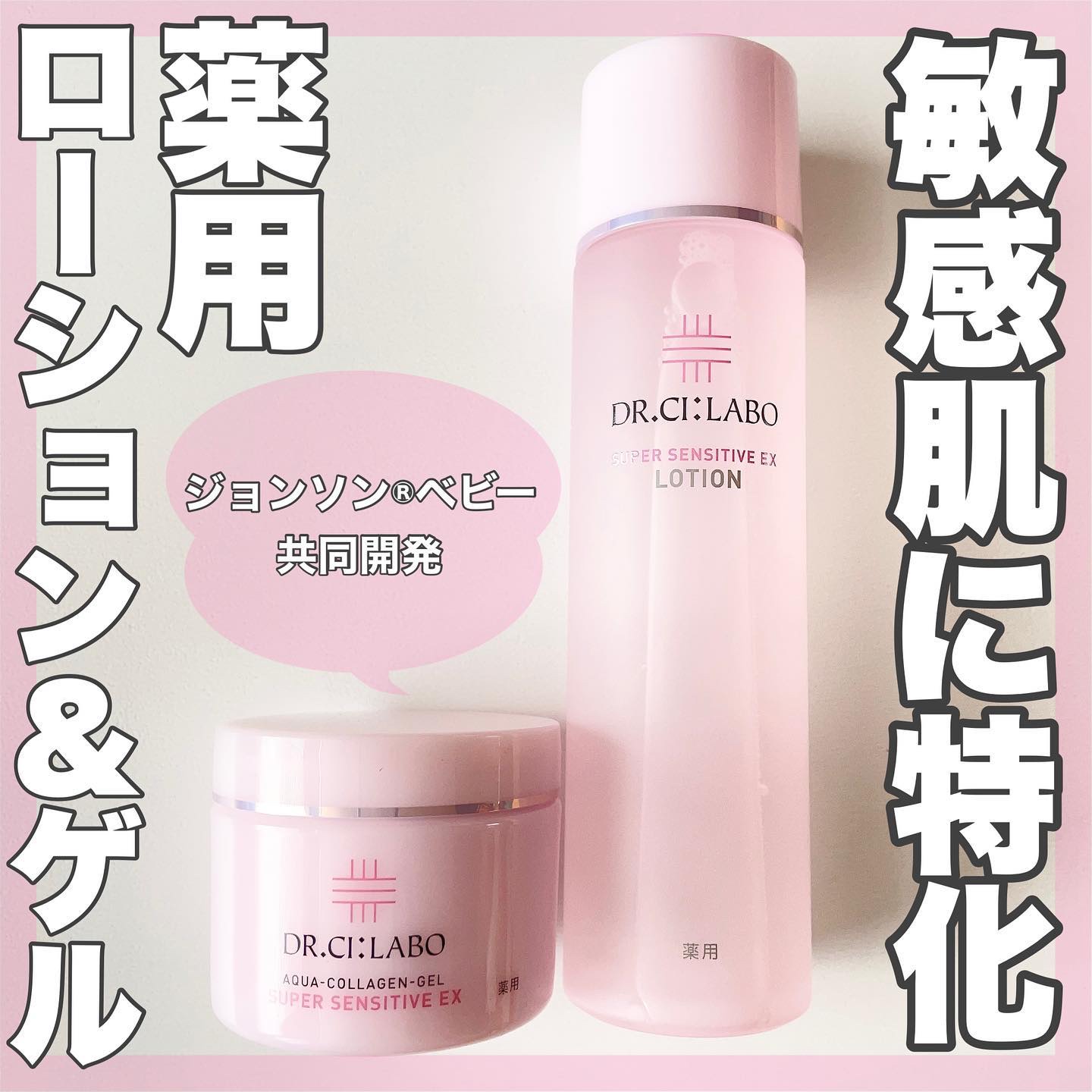 薬用ローション センシティブEX/ドクターシーラボⓇ/化粧水を使ったクチコミ（1枚目）