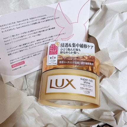 スーパーリッチシャイン ダメージリペア リッチ補修ヘアマスク/LUX/ヘアマスク・ヘアパックを使ったクチコミ(1枚目)