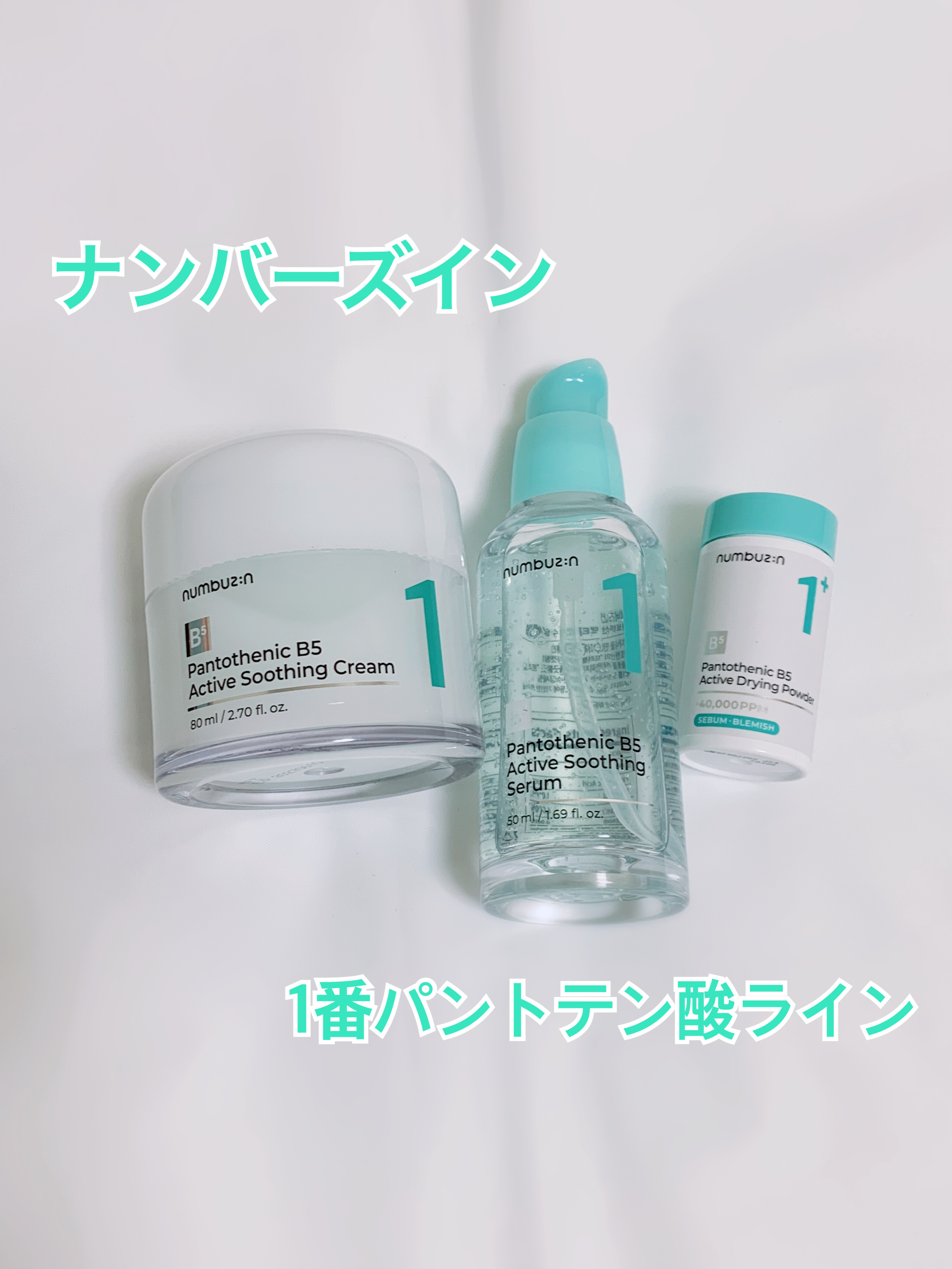 1番 塗るパントテン酸スージングクリーム/numbuzin/フェイスクリームを使ったクチコミ（1枚目）