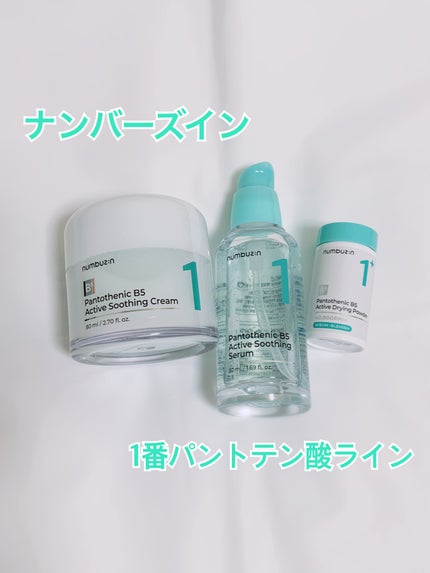 1番 塗るパントテン酸スージングクリーム/numbuzin/フェイスクリームを使ったクチコミ(1枚目)