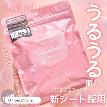 ＼みんなに使ってほしい！リニューアルルルルン✨／
「ルルルンピュア エブリーズ」💗

みんなはもうゲットしてくれたかな？
リニューアルしたルルルンのレビューを紹介するよ💕

生まれ変わったルルルンをぜひ