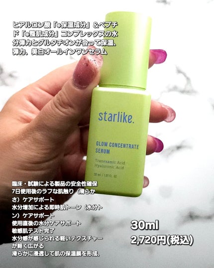 グロウコンセントレートセラム/STARLIKE/美容液を使ったクチコミ(2枚目)