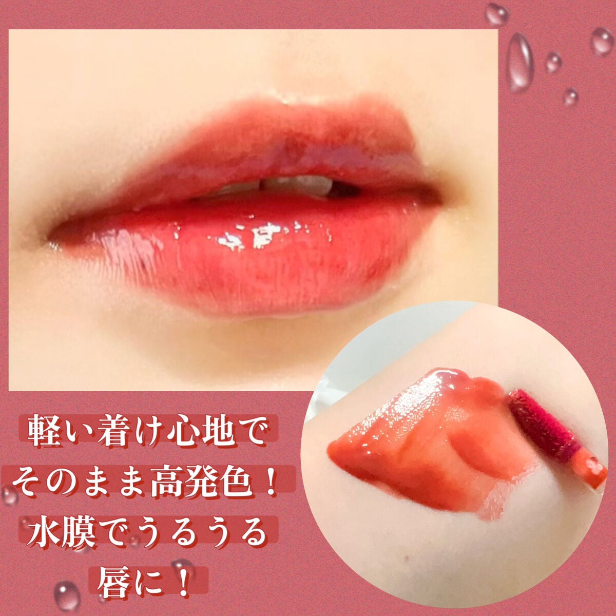 ザ ウォータリーデューティント/MERZY/リップティントを使ったクチコミ(4枚目)