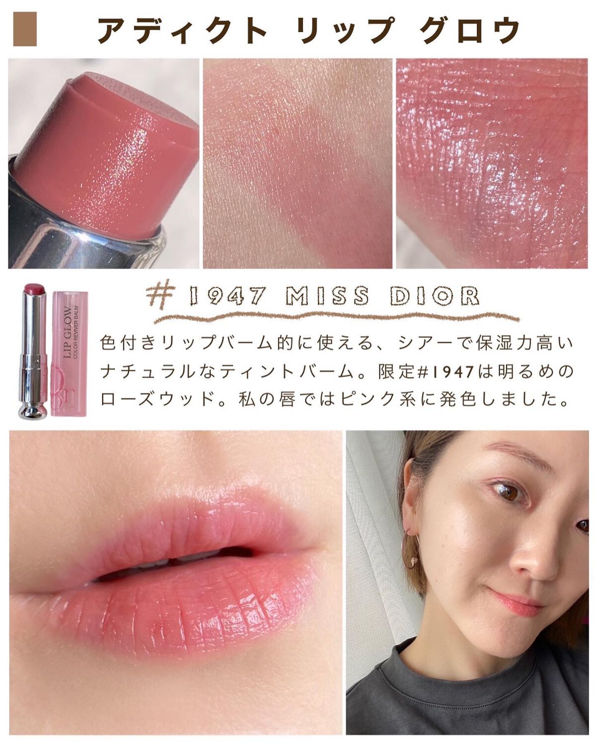 ディオール アディクト リップ グロウ｜Dior他、1商品を使った口コミ