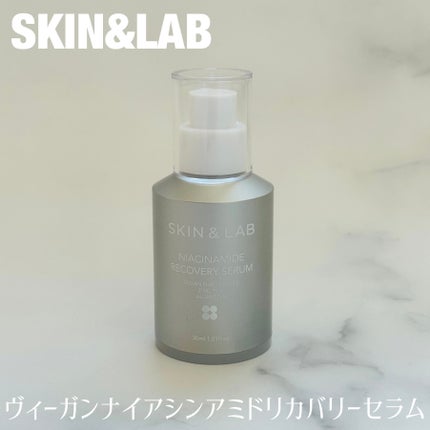 ヴィーガンナイアシンアミドリカバリーセラム/SKIN&LAB/美容液を使ったクチコミ(1枚目)