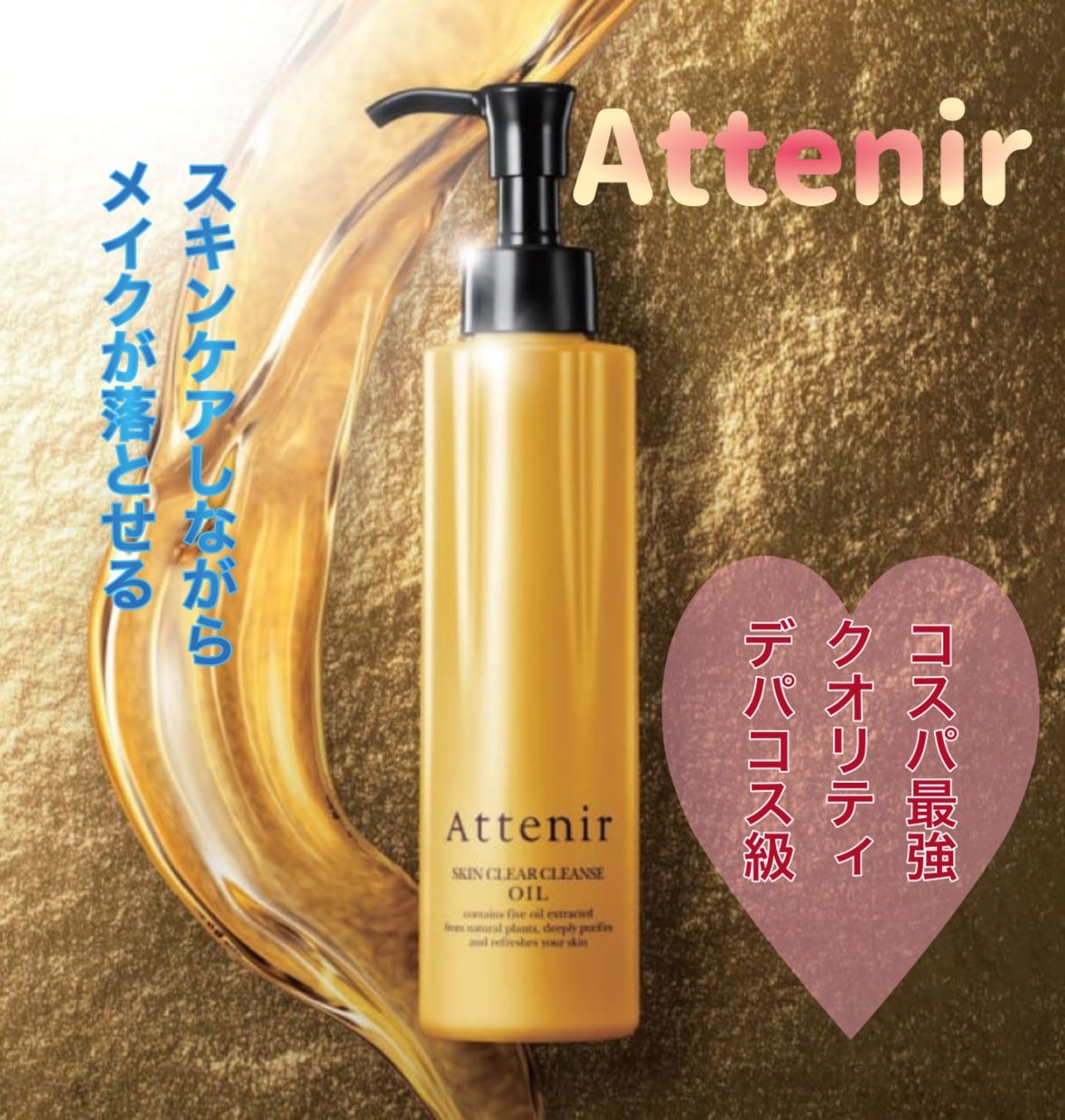 スキンクリア クレンズ オイル <アロマタイプ>/アテニア/オイルクレンジングを使ったクチコミ(1枚目)